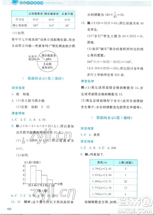北京师范大学出版社2022秋课堂精练数学七年级上册北师大版四川专版答案 北京师范大学出版社2022秋课堂精练数学七年级上册北师大版四川专版答案