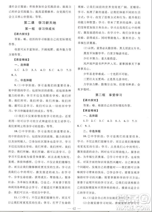 北京师范大学出版社2022秋课堂精练道德与法治七年级上册河南专版答案 北京师范大学出版社2022秋课堂精练道德与法治七年级上册河南专版答案