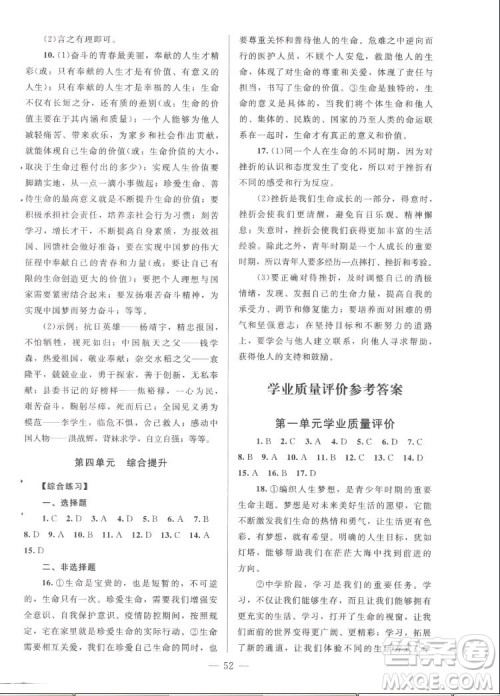 北京师范大学出版社2022秋课堂精练道德与法治七年级上册河南专版答案 北京师范大学出版社2022秋课堂精练道德与法治七年级上册河南专版答案