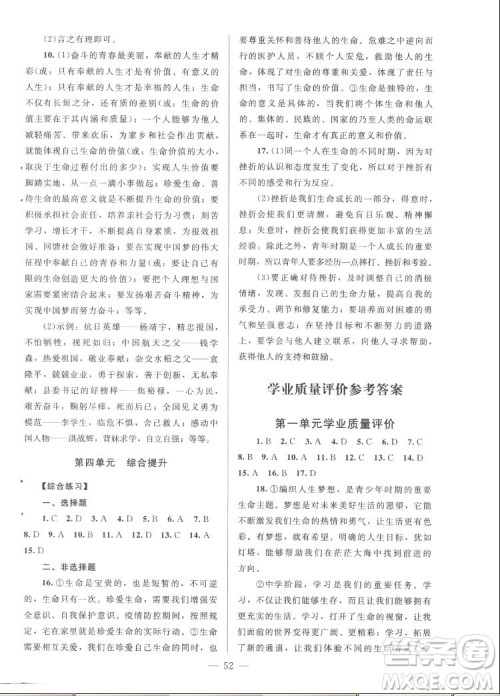 北京师范大学出版社2022秋课堂精练道德与法治七年级上册河南专版答案