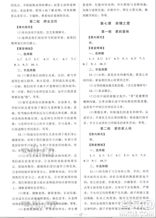 北京师范大学出版社2022秋课堂精练道德与法治七年级上册河南专版答案