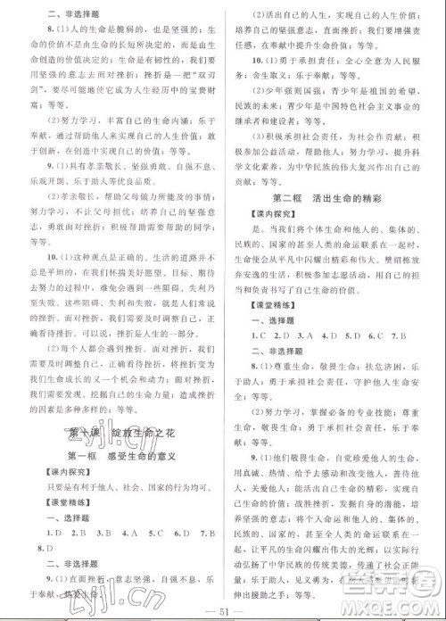 北京师范大学出版社2022秋课堂精练道德与法治七年级上册河南专版答案 北京师范大学出版社2022秋课堂精练道德与法治七年级上册河南专版答案