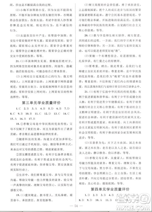 北京师范大学出版社2022秋课堂精练道德与法治七年级上册河南专版答案