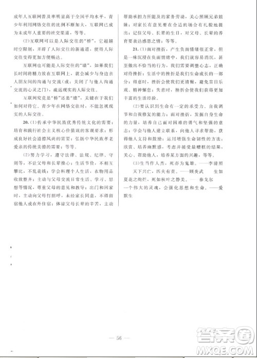 北京师范大学出版社2022秋课堂精练道德与法治七年级上册河南专版答案