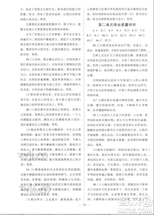 北京师范大学出版社2022秋课堂精练道德与法治七年级上册河南专版答案