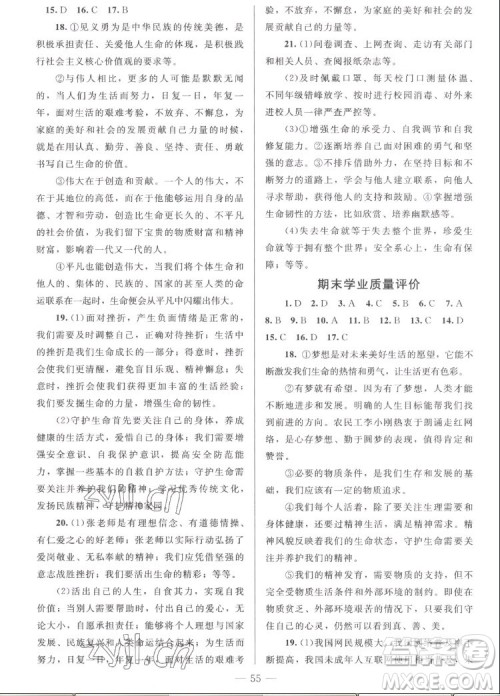 北京师范大学出版社2022秋课堂精练道德与法治七年级上册河南专版答案 北京师范大学出版社2022秋课堂精练道德与法治七年级上册河南专版答案