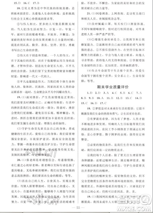 北京师范大学出版社2022秋课堂精练道德与法治七年级上册河南专版答案