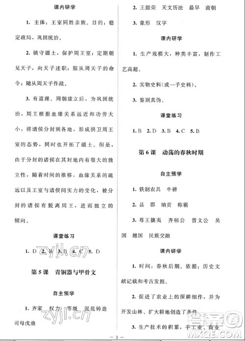 北京师范大学出版社2022秋课堂精练中国历史七年级上册江苏专版答案 北京师范大学出版社2022秋课堂精练中国历史七年级上册江苏专版答案