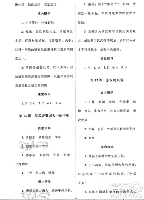 北京师范大学出版社2022秋课堂精练中国历史七年级上册江苏专版答案 北京师范大学出版社2022秋课堂精练中国历史七年级上册江苏专版答案