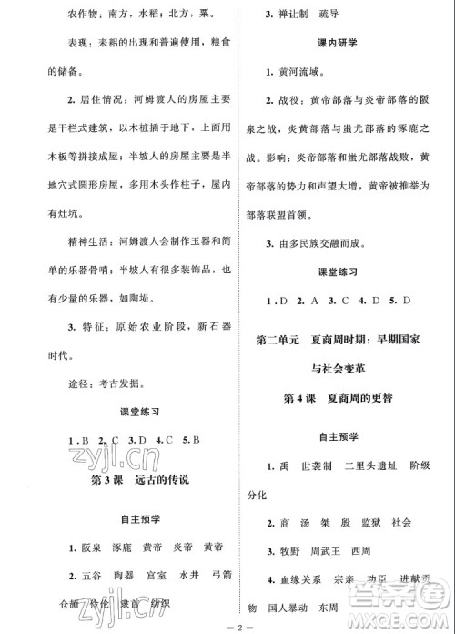 北京师范大学出版社2022秋课堂精练中国历史七年级上册江苏专版答案 北京师范大学出版社2022秋课堂精练中国历史七年级上册江苏专版答案