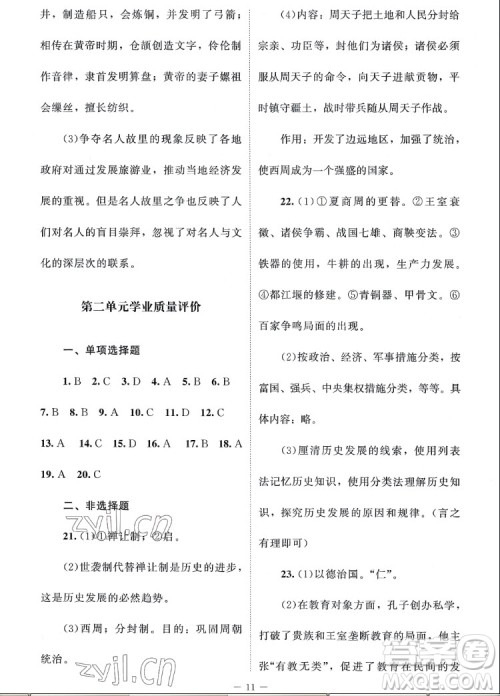 北京师范大学出版社2022秋课堂精练中国历史七年级上册江苏专版答案 北京师范大学出版社2022秋课堂精练中国历史七年级上册江苏专版答案