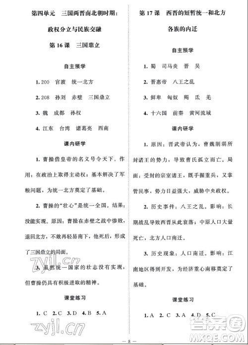 北京师范大学出版社2022秋课堂精练中国历史七年级上册江苏专版答案 北京师范大学出版社2022秋课堂精练中国历史七年级上册江苏专版答案