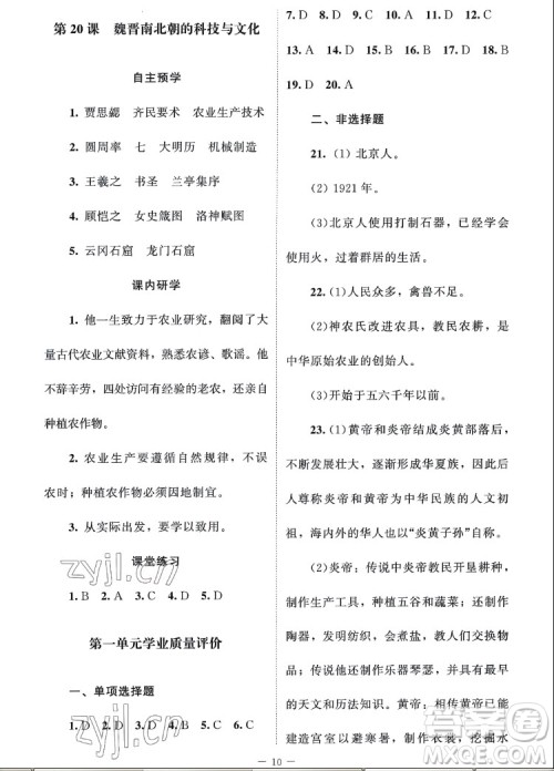 北京师范大学出版社2022秋课堂精练中国历史七年级上册江苏专版答案 北京师范大学出版社2022秋课堂精练中国历史七年级上册江苏专版答案