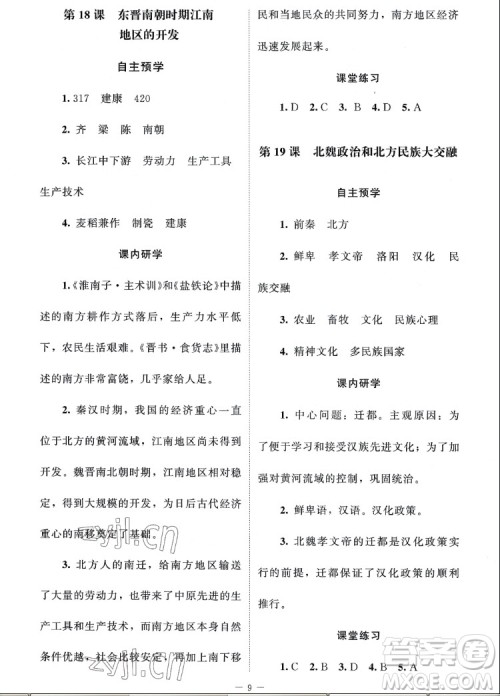 北京师范大学出版社2022秋课堂精练中国历史七年级上册江苏专版答案 北京师范大学出版社2022秋课堂精练中国历史七年级上册江苏专版答案