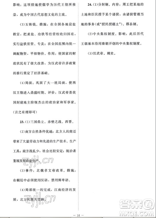 北京师范大学出版社2022秋课堂精练中国历史七年级上册江苏专版答案 北京师范大学出版社2022秋课堂精练中国历史七年级上册江苏专版答案