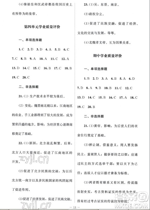 北京师范大学出版社2022秋课堂精练中国历史七年级上册江苏专版答案