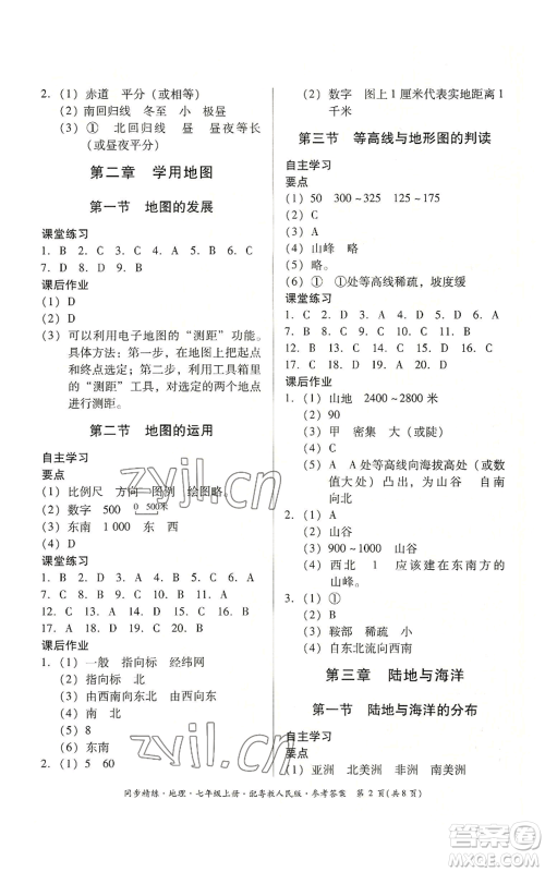 广东人民出版社2022同步精练七年级上册地理粤教人民版参考答案