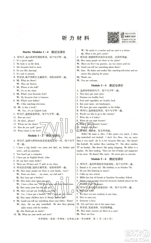 广东人民出版社2022同步精练七年级上册英语外研版参考答案