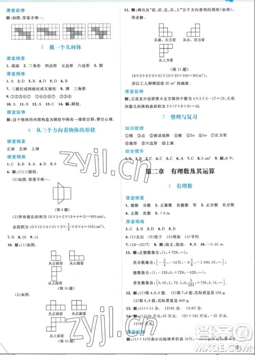 北京师范大学出版社2022秋课堂精练数学七年级上册北师大版答案 北京师范大学出版社2022秋课堂精练数学七年级上册北师大版答案