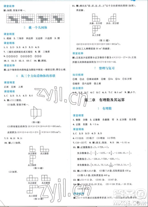 北京师范大学出版社2022秋课堂精练数学七年级上册北师大版答案