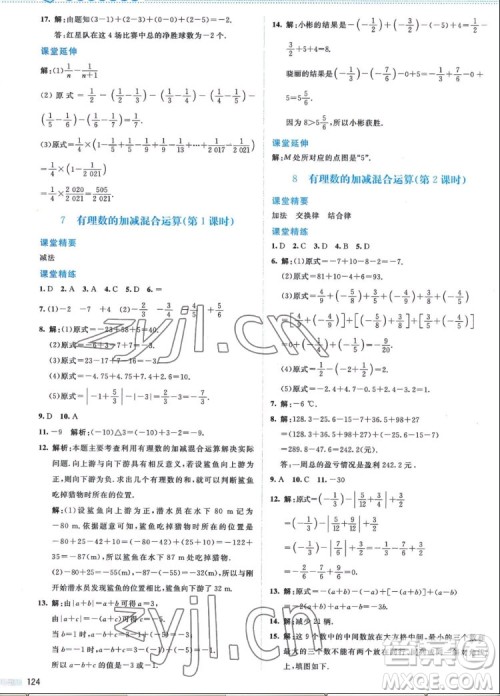 北京师范大学出版社2022秋课堂精练数学七年级上册北师大版答案