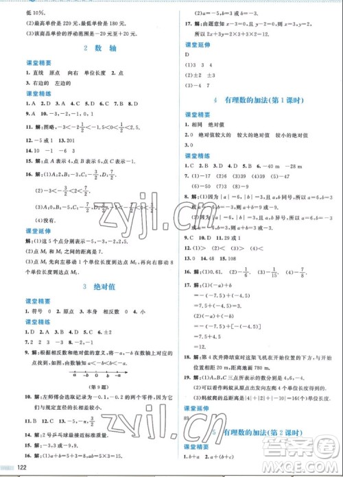 北京师范大学出版社2022秋课堂精练数学七年级上册北师大版答案