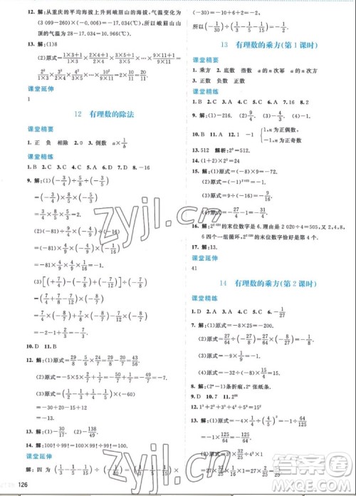 北京师范大学出版社2022秋课堂精练数学七年级上册北师大版答案