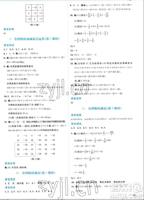 北京师范大学出版社2022秋课堂精练数学七年级上册北师大版答案