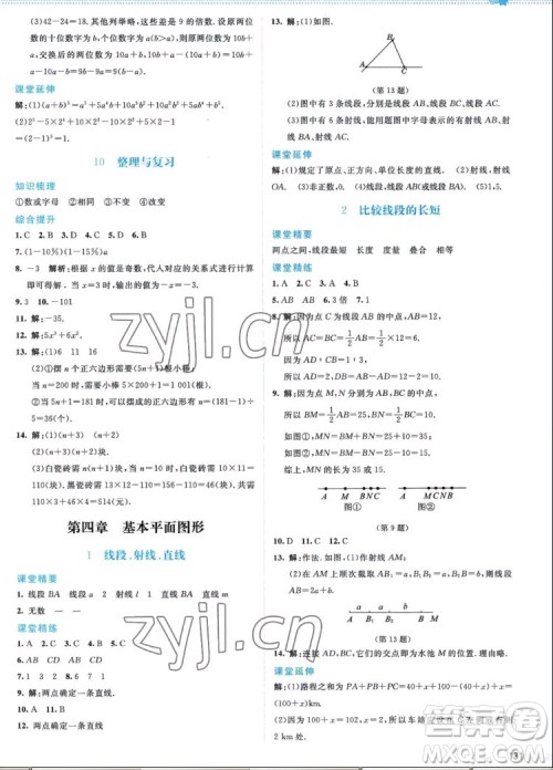 北京师范大学出版社2022秋课堂精练数学七年级上册北师大版答案