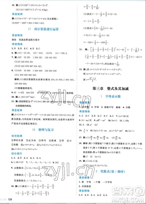 北京师范大学出版社2022秋课堂精练数学七年级上册北师大版答案