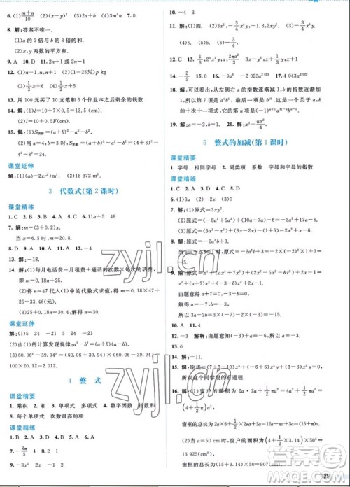 北京师范大学出版社2022秋课堂精练数学七年级上册北师大版答案