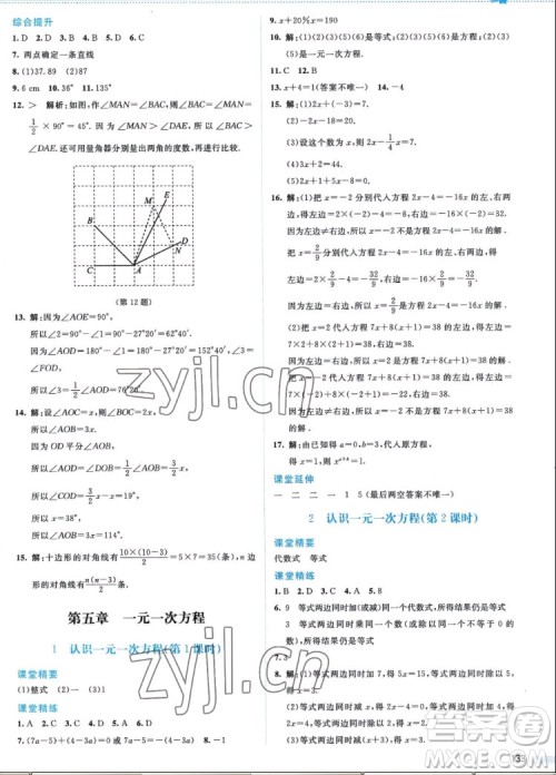 北京师范大学出版社2022秋课堂精练数学七年级上册北师大版答案