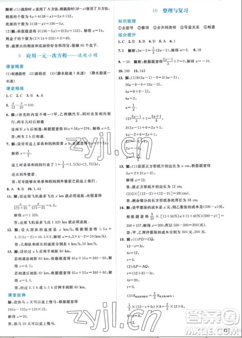 北京师范大学出版社2022秋课堂精练数学七年级上册北师大版答案 北京师范大学出版社2022秋课堂精练数学七年级上册北师大版答案