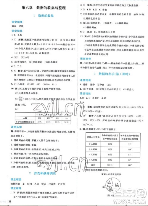 北京师范大学出版社2022秋课堂精练数学七年级上册北师大版答案