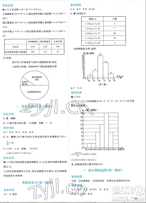 北京师范大学出版社2022秋课堂精练数学七年级上册北师大版答案 北京师范大学出版社2022秋课堂精练数学七年级上册北师大版答案