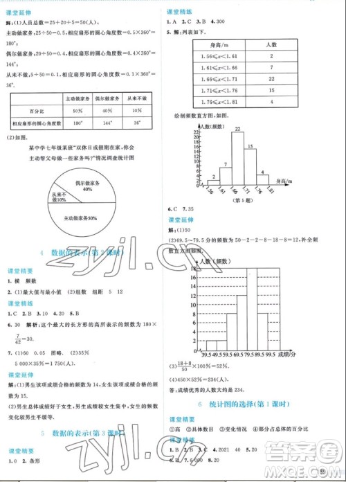 北京师范大学出版社2022秋课堂精练数学七年级上册北师大版答案