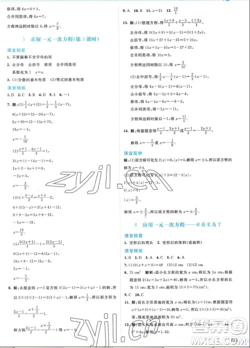 北京师范大学出版社2022秋课堂精练数学七年级上册北师大版答案