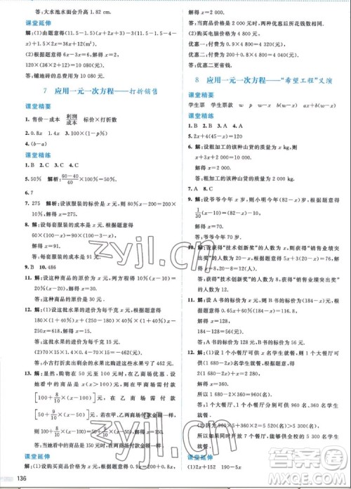 北京师范大学出版社2022秋课堂精练数学七年级上册北师大版答案 北京师范大学出版社2022秋课堂精练数学七年级上册北师大版答案