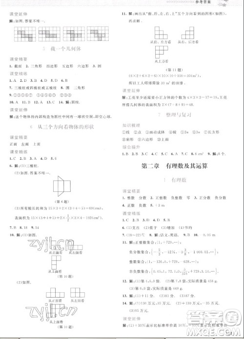 北京师范大学出版社2022秋课堂精练数学七年级上册北师大版云南专版答案