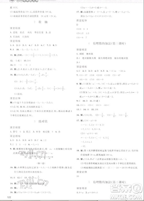 北京师范大学出版社2022秋课堂精练数学七年级上册北师大版云南专版答案 北京师范大学出版社2022秋课堂精练数学七年级上册北师大版云南专版答案