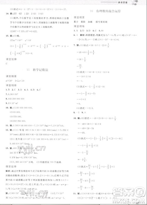 北京师范大学出版社2022秋课堂精练数学七年级上册北师大版云南专版答案 北京师范大学出版社2022秋课堂精练数学七年级上册北师大版云南专版答案