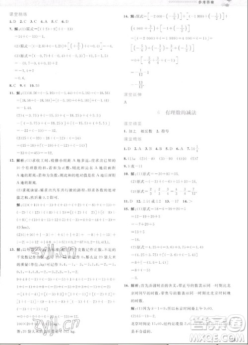 北京师范大学出版社2022秋课堂精练数学七年级上册北师大版云南专版答案 北京师范大学出版社2022秋课堂精练数学七年级上册北师大版云南专版答案