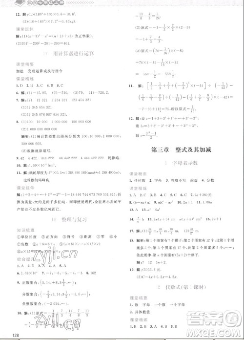 北京师范大学出版社2022秋课堂精练数学七年级上册北师大版云南专版答案 北京师范大学出版社2022秋课堂精练数学七年级上册北师大版云南专版答案