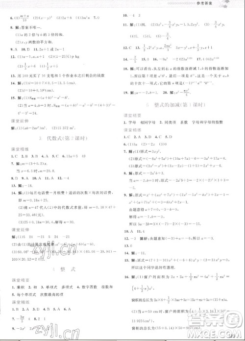 北京师范大学出版社2022秋课堂精练数学七年级上册北师大版云南专版答案 北京师范大学出版社2022秋课堂精练数学七年级上册北师大版云南专版答案
