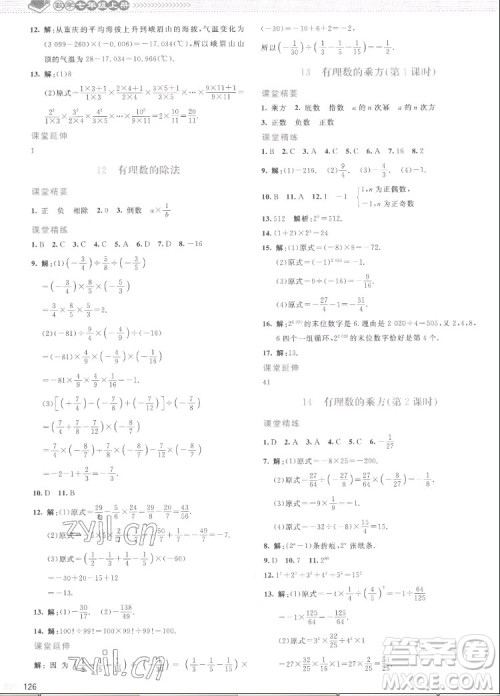 北京师范大学出版社2022秋课堂精练数学七年级上册北师大版云南专版答案 北京师范大学出版社2022秋课堂精练数学七年级上册北师大版云南专版答案