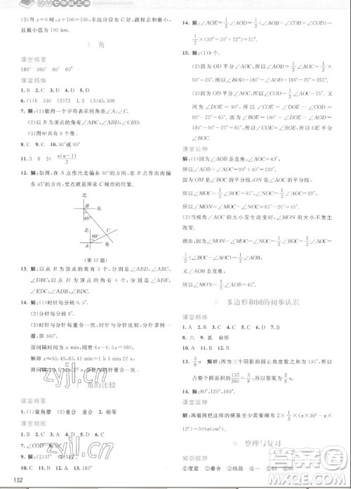 北京师范大学出版社2022秋课堂精练数学七年级上册北师大版云南专版答案 北京师范大学出版社2022秋课堂精练数学七年级上册北师大版云南专版答案
