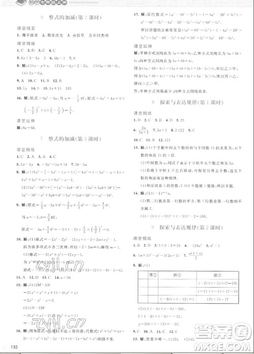 北京师范大学出版社2022秋课堂精练数学七年级上册北师大版云南专版答案 北京师范大学出版社2022秋课堂精练数学七年级上册北师大版云南专版答案