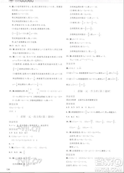 北京师范大学出版社2022秋课堂精练数学七年级上册北师大版云南专版答案 北京师范大学出版社2022秋课堂精练数学七年级上册北师大版云南专版答案