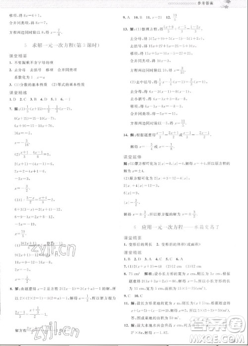 北京师范大学出版社2022秋课堂精练数学七年级上册北师大版云南专版答案