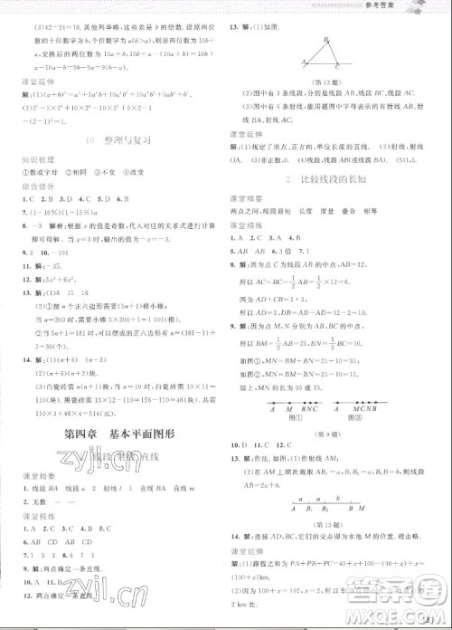 北京师范大学出版社2022秋课堂精练数学七年级上册北师大版云南专版答案 北京师范大学出版社2022秋课堂精练数学七年级上册北师大版云南专版答案